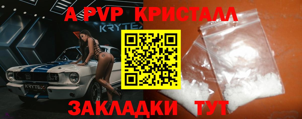 А ПВП Crystall  Вход с VPN  А ПВП Соль  APVP кристаллы  Альфа ПВП  Жигулёвск 