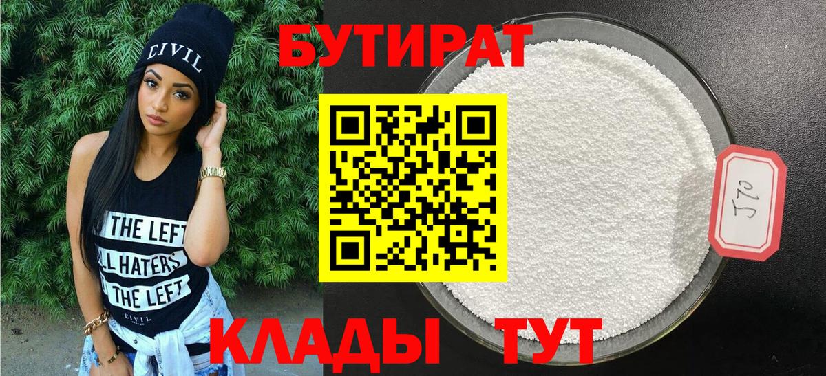 Бутират BDO 33% Жигулёвск