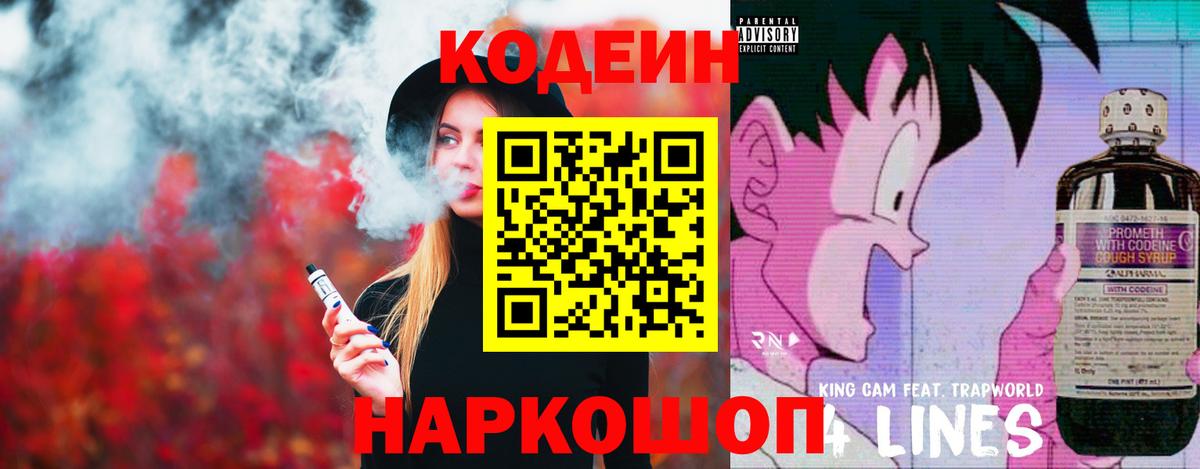 Кодеин напиток Lean (лин) Жигулёвск