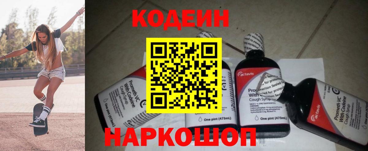 Жигулёвск  Codein Purple Drank  Codein Purple Drank  Вход с VPN 