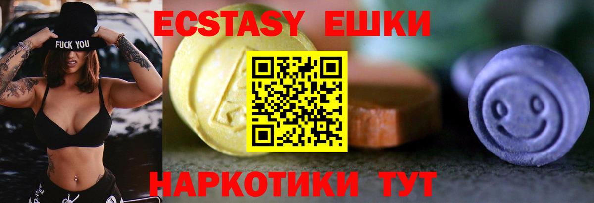Ecstasy круглые Жигулёвск